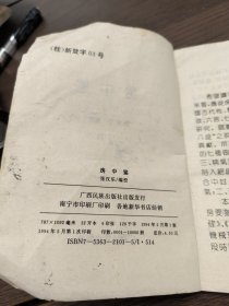 房中鉴