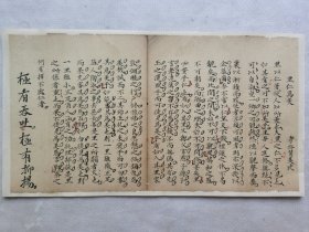 里仁为美.清朝手钞美文一篇.传统手工托裱.尺寸约36x19.5cm(不含命纸).老.破.残.完美主义者勿扰. 可装饰书房.工作室.不议价.