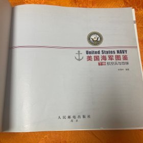 美国海军图鉴（下册）：航空兵与导弹