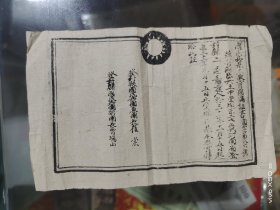 民国一登封国民兵团期满证书