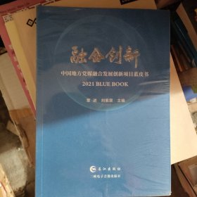 融合创新