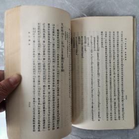 古典新义（上下册全）〈1956年上海出版发行〉