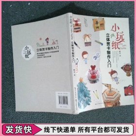小玩纸-立体贺卡制作入门
