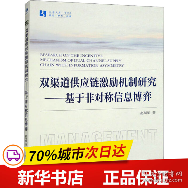 双渠道供应链激励机制研究——基于非对称信息博弈