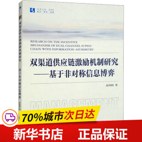 双渠道供应链激励机制研究——基于非对称信息博弈