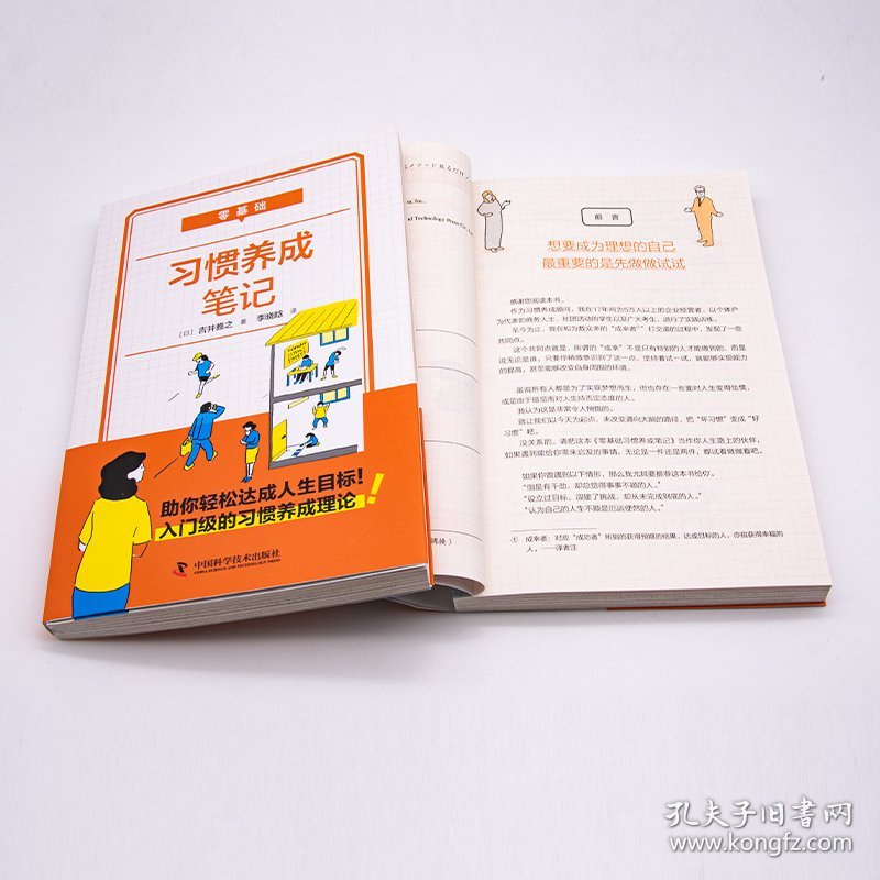 零基础习惯养成笔记