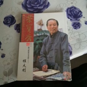 荣宝斋 （古今艺术博览 大型艺术月刊 2016年陆 总第139期 第6期