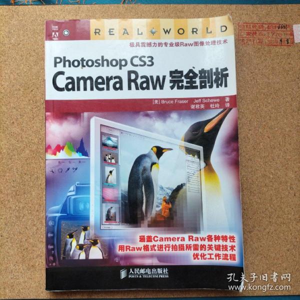 Photoshop CS3 Camera Raw完全剖析