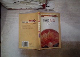 新派菜谱系列--防癌食谱