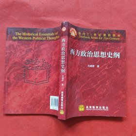 研究生教学用书·教育部研究生工作办公室推荐：当代国外社会思潮（第3版）