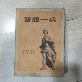 普通一兵 马特洛索夫（插图本）1952年版