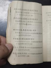 学习十六条手册（有主席像和毛林合影像）