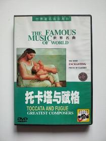 世界名曲  《托卡塔与赋格》【DVD】