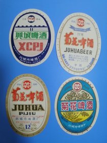 兴城市80年代老啤酒酒标四枚包老保真原汁原味美。