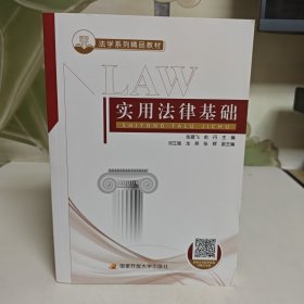 实用法律基础