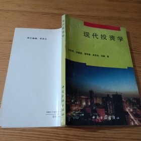 现代投资学