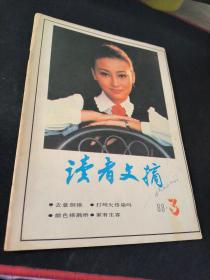 读者文摘  1988  3