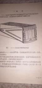 XDD1系列小型自动平衡电桥记录仪使用技术说明书1973年