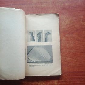 地质力学之基础与方法( 民国三十六年初版著)