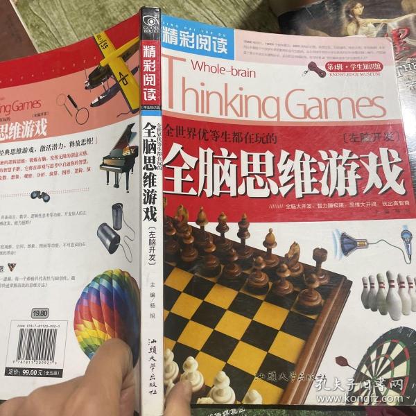 精彩阅读学生知识馆：世界自然奇观