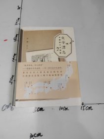 文學(xué)漂鳥：雷驤的日本追蹤