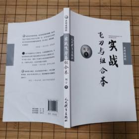 《老刘说围棋 实战飞刀与组合拳》