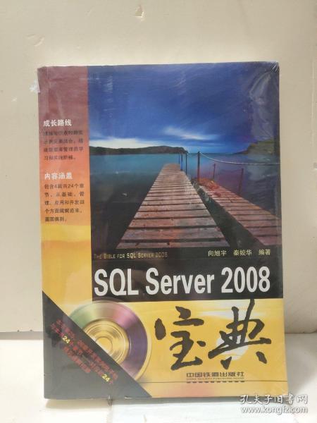 SQL Server 2008宝典