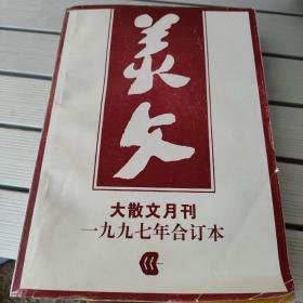美文