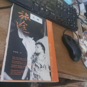 旅途