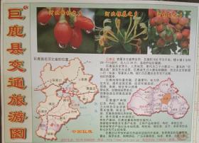 2014年最新版巨鹿县交通旅游图巨鹿县地图邢台市巨鹿县地图