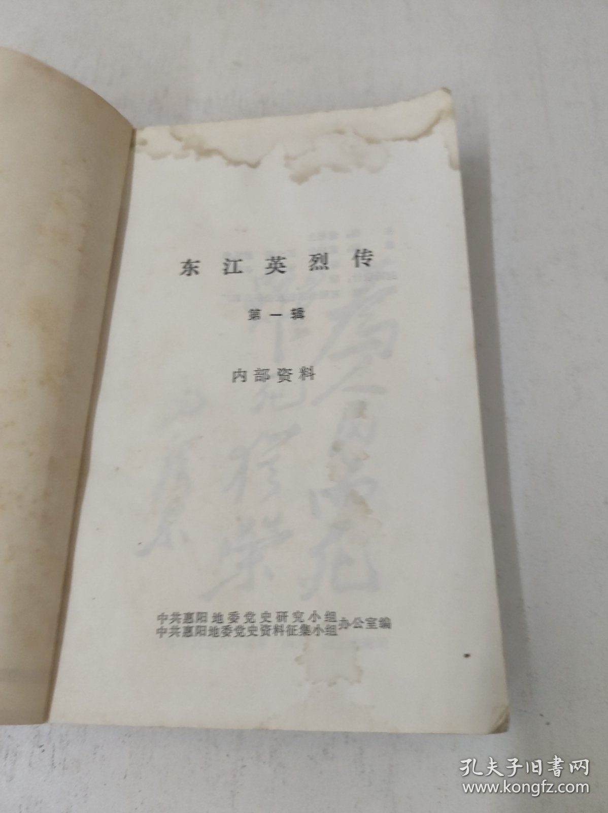 东江英烈传 第一辑