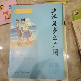 新语文读本—阅读训练 九年级下册
