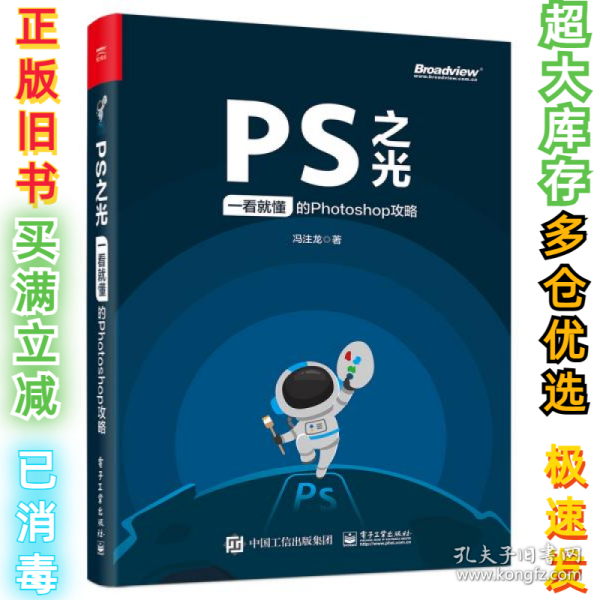 PS之光：一看就懂的Photoshop攻略（全彩）