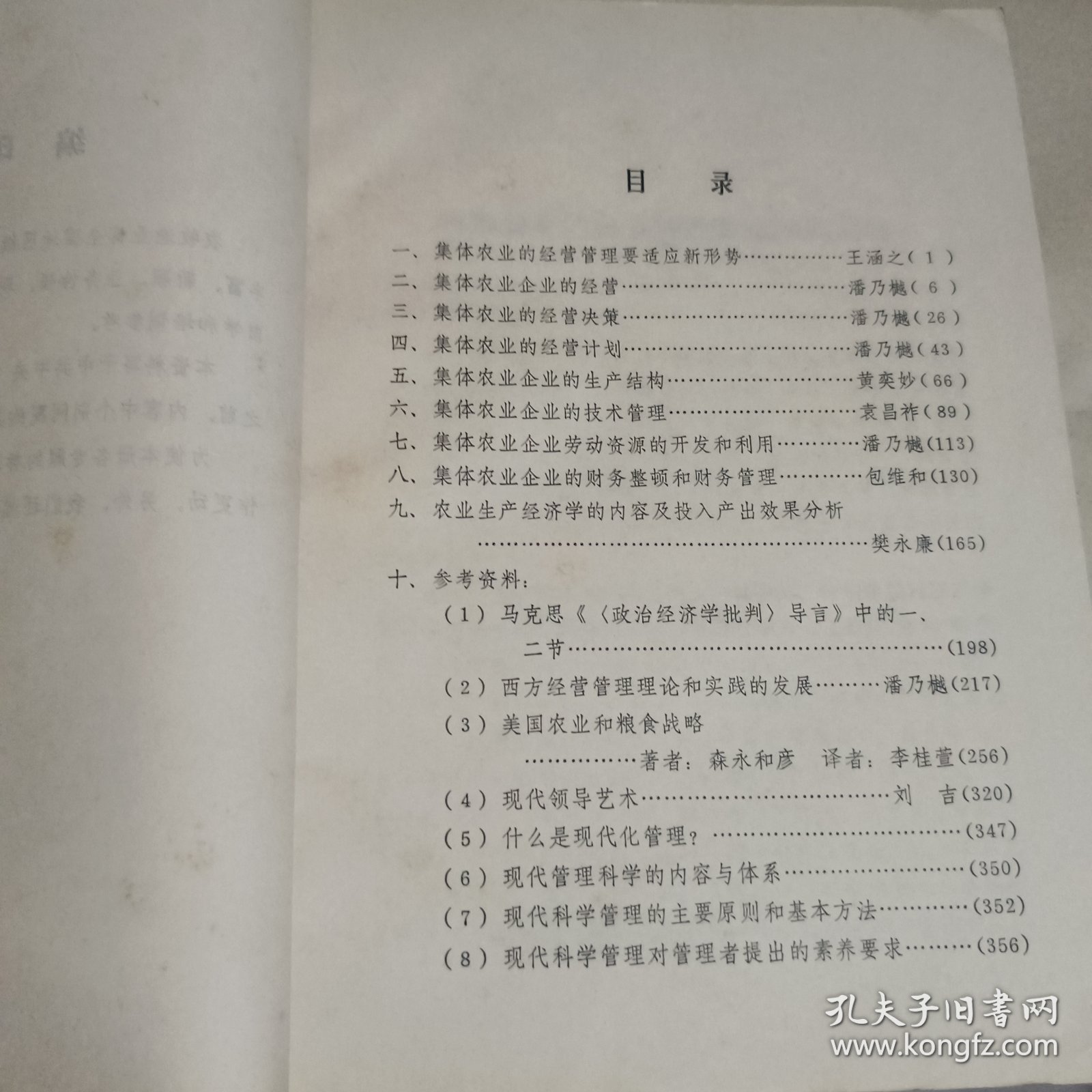 农业集体经济经营管理问题