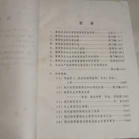 农业集体经济经营管理问题