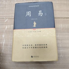 足本原著无障碍阅读 周易