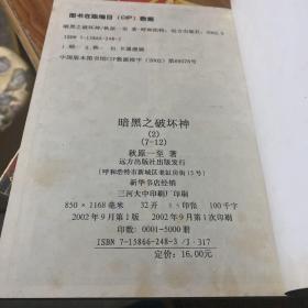 暗黑的破坏神（1 2 3 4全）