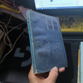 神拳传奇
