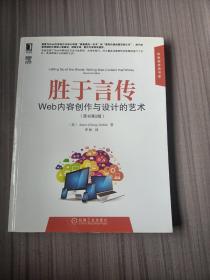 胜于言传：Web内容创作与设计的艺术