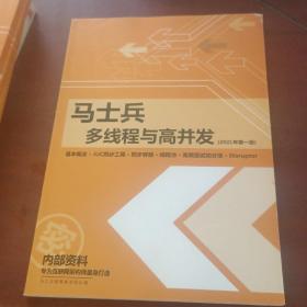 马士兵，多线程与高并发2021年第一版。