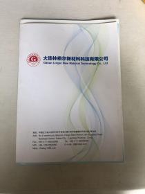 大连林格尔新材料科技有限公司