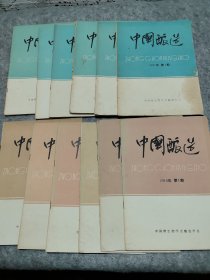 中国酿造：1987（1，2，3，4，5，6），1988（1，2，3，4，5，6）共12本