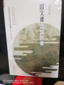 国文课没教的事 全新塑封正版