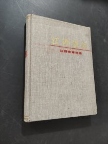 江西省志
