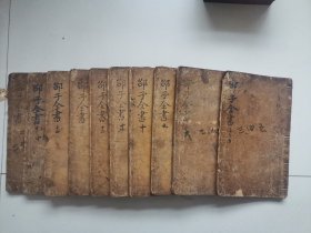 绝对少见的明代珍本，邵子全书，存十本，品如图所示喜欢的联系