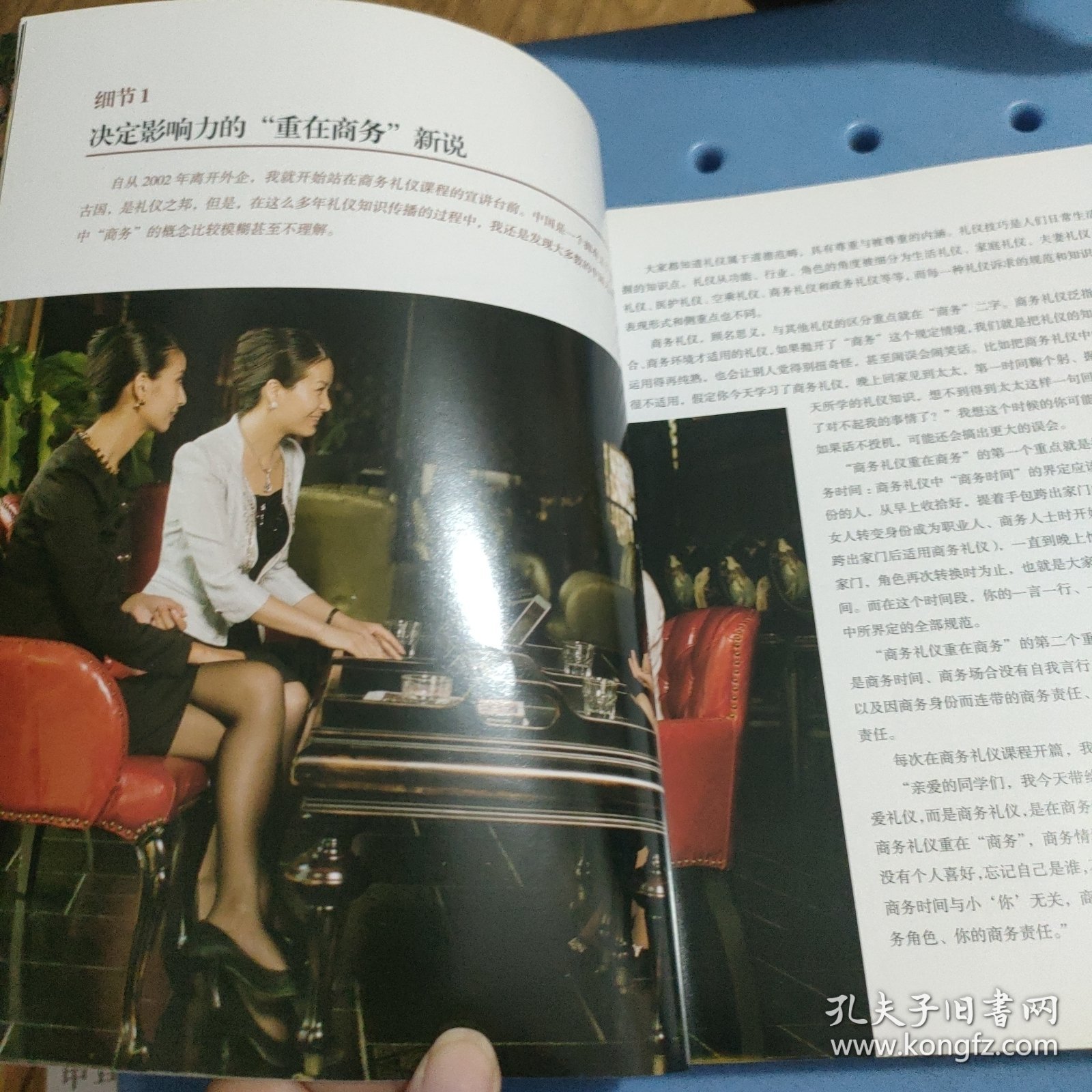 高端商务礼仪：56个细节决定商务成败