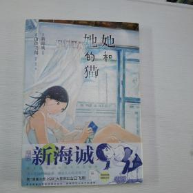 她和她的猫漫画（首刷赠猫咪&雨伞硬卡挂饰2张硬卡）跨越四季，品味三餐，走进一人一猫的温柔时光！