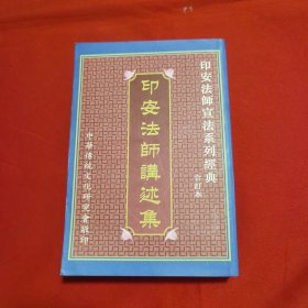 印安法师讲述集（合订本）