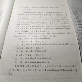 《48》、国外水工混凝土的现状及发展趋势 作者:  水力水电科学研究所 出版社:  本书出版社 出版时间:  1980年油印！