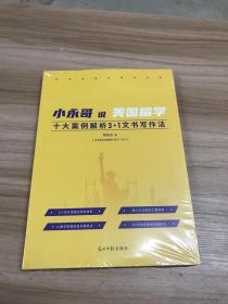 小永哥说美国留学